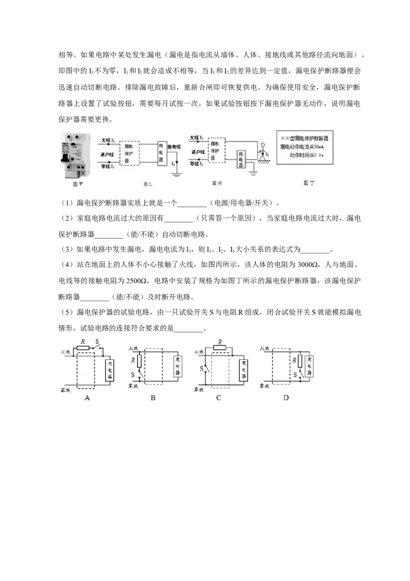 19.2家庭电路中电流过大的原因（原卷版）_初物_人教版初中物理初二三同步讲义习题练习八九年级电子资料word素材_20250116_181533_最新人教版初中物理初三全册