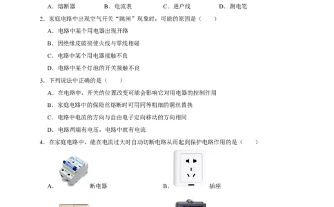 19.2家庭电路中电流过大的原因（原卷版）_初物_人教版初中物理初二三同步讲义习题练习八九年级电子资料word素材_20250116_181533_最新人教版初中物理初三全册