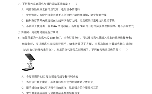 19.2家庭电路中电流过大的原因（原卷版）_初物_人教版初中物理初二三同步讲义习题练习八九年级电子资料word素材_20250116_181533_最新人教版初中物理初三全册