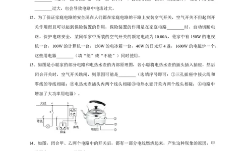 19.2家庭电路中电流过大的原因（原卷版）_初物_人教版初中物理初二三同步讲义习题练习八九年级电子资料word素材_20250116_181533_最新人教版初中物理初三全册