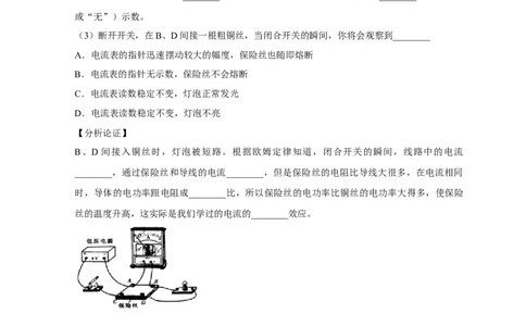 19.2家庭电路中电流过大的原因（原卷版）_初物_人教版初中物理初二三同步讲义习题练习八九年级电子资料word素材_20250116_181533_最新人教版初中物理初三全册