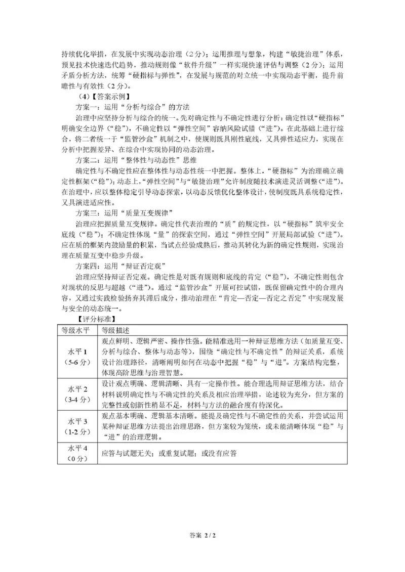 2026辽宁省抚顺市普通高中高三模拟考试政治试卷和答案2026年抚顺市高中政治模拟考试评分标准_2024-2026高三（6-6月题库）_2026年03月高三试卷