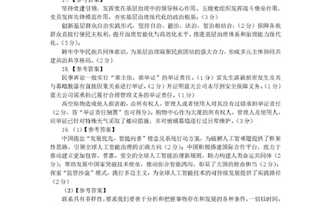 2026辽宁省抚顺市普通高中高三模拟考试政治试卷和答案2026年抚顺市高中政治模拟考试评分标准_2024-2026高三（6-6月题库）_2026年03月高三试卷