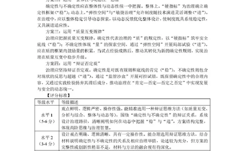 2026辽宁省抚顺市普通高中高三模拟考试政治试卷和答案2026年抚顺市高中政治模拟考试评分标准_2024-2026高三（6-6月题库）_2026年03月高三试卷
