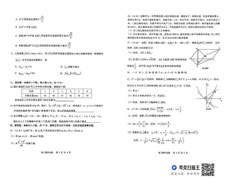 2026届高三安庆二模数学试题及答案安庆二模数学试题_2024-2026高三（6-6月题库）_2026年03月高三试卷_260321安徽安庆市2026届高三下学期模拟考试（二模）（全科）