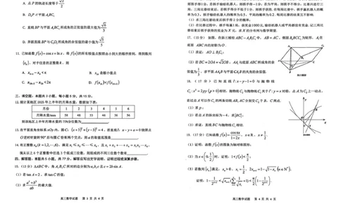 2026届高三安庆二模数学试题及答案安庆二模数学试题_2024-2026高三（6-6月题库）_2026年03月高三试卷_260321安徽安庆市2026届高三下学期模拟考试（二模）（全科）