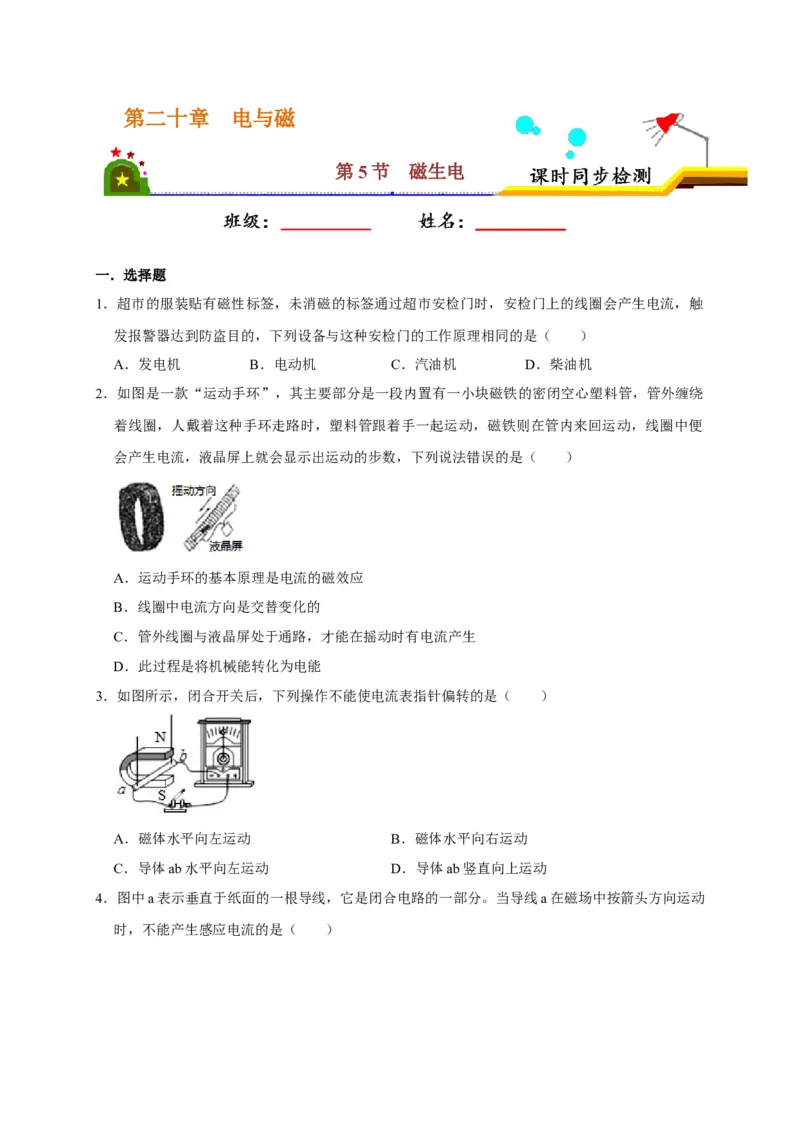 20.5磁生电（原卷版）_初物_人教版初中物理初二三同步讲义习题练习八九年级电子资料word素材_20250116_181533_A017&mdash;&mdash;人教版初中物理初二三教案讲义专项练习八九年级电子版word资料