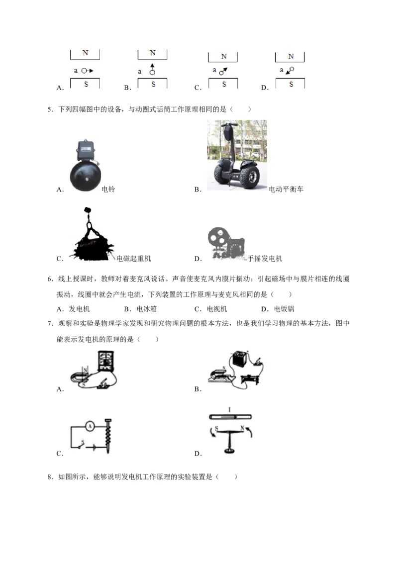 20.5磁生电（原卷版）_初物_人教版初中物理初二三同步讲义习题练习八九年级电子资料word素材_20250116_181533_A017&mdash;&mdash;人教版初中物理初二三教案讲义专项练习八九年级电子版word资料