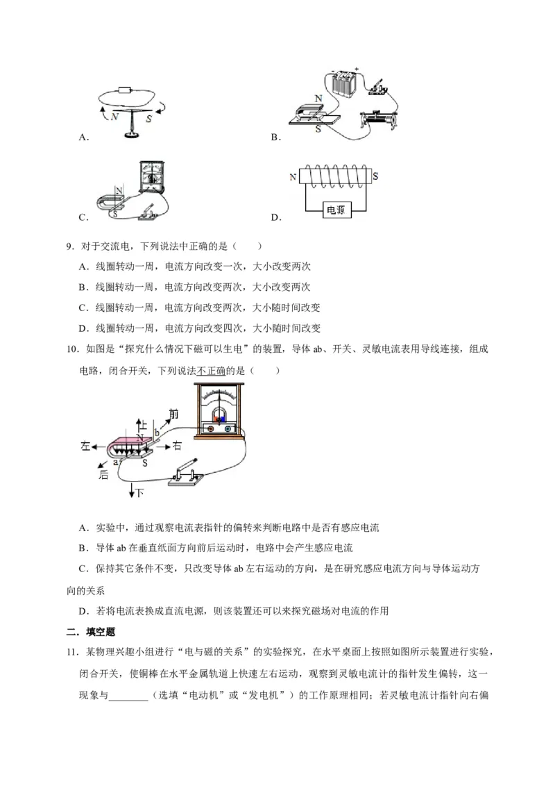 20.5磁生电（原卷版）_初物_人教版初中物理初二三同步讲义习题练习八九年级电子资料word素材_20250116_181533_A017&mdash;&mdash;人教版初中物理初二三教案讲义专项练习八九年级电子版word资料