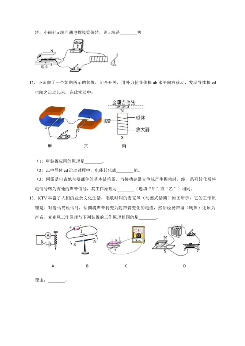20.5磁生电（原卷版）_初物_人教版初中物理初二三同步讲义习题练习八九年级电子资料word素材_20250116_181533_A017&mdash;&mdash;人教版初中物理初二三教案讲义专项练习八九年级电子版word资料