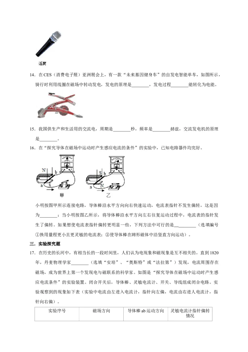 20.5磁生电（原卷版）_初物_人教版初中物理初二三同步讲义习题练习八九年级电子资料word素材_20250116_181533_A017&mdash;&mdash;人教版初中物理初二三教案讲义专项练习八九年级电子版word资料