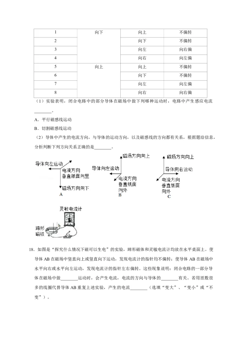 20.5磁生电（原卷版）_初物_人教版初中物理初二三同步讲义习题练习八九年级电子资料word素材_20250116_181533_A017&mdash;&mdash;人教版初中物理初二三教案讲义专项练习八九年级电子版word资料