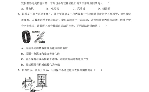 20.5磁生电（原卷版）_初物_人教版初中物理初二三同步讲义习题练习八九年级电子资料word素材_20250116_181533_A017&mdash;&mdash;人教版初中物理初二三教案讲义专项练习八九年级电子版word资料