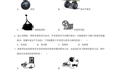 20.5磁生电（原卷版）_初物_人教版初中物理初二三同步讲义习题练习八九年级电子资料word素材_20250116_181533_A017&mdash;&mdash;人教版初中物理初二三教案讲义专项练习八九年级电子版word资料
