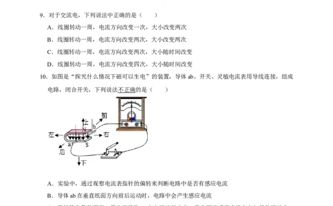 20.5磁生电（原卷版）_初物_人教版初中物理初二三同步讲义习题练习八九年级电子资料word素材_20250116_181533_A017&mdash;&mdash;人教版初中物理初二三教案讲义专项练习八九年级电子版word资料