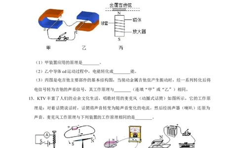20.5磁生电（原卷版）_初物_人教版初中物理初二三同步讲义习题练习八九年级电子资料word素材_20250116_181533_A017&mdash;&mdash;人教版初中物理初二三教案讲义专项练习八九年级电子版word资料