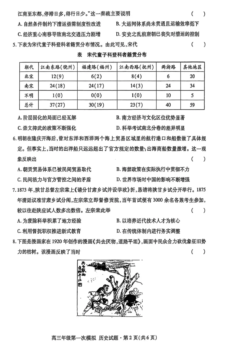 2026届甘肃省高三第一次模拟考试历史试题（含答案）_2024-2026高三（6-6月题库）_2026年03月高三试卷_260314甘肃省2026届高三第一次模拟考试