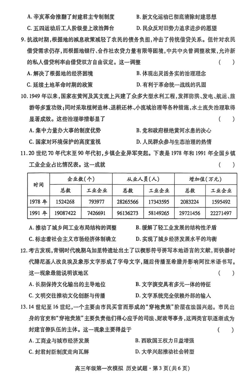 2026届甘肃省高三第一次模拟考试历史试题（含答案）_2024-2026高三（6-6月题库）_2026年03月高三试卷_260314甘肃省2026届高三第一次模拟考试