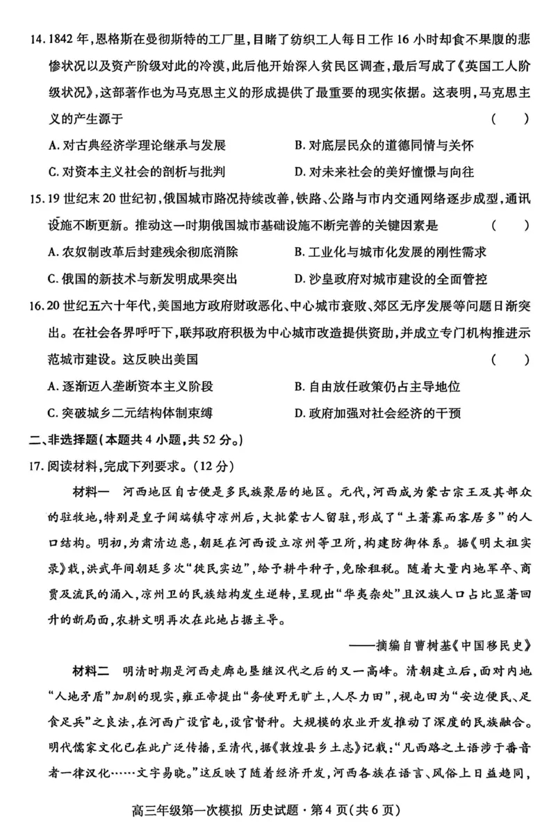 2026届甘肃省高三第一次模拟考试历史试题（含答案）_2024-2026高三（6-6月题库）_2026年03月高三试卷_260314甘肃省2026届高三第一次模拟考试