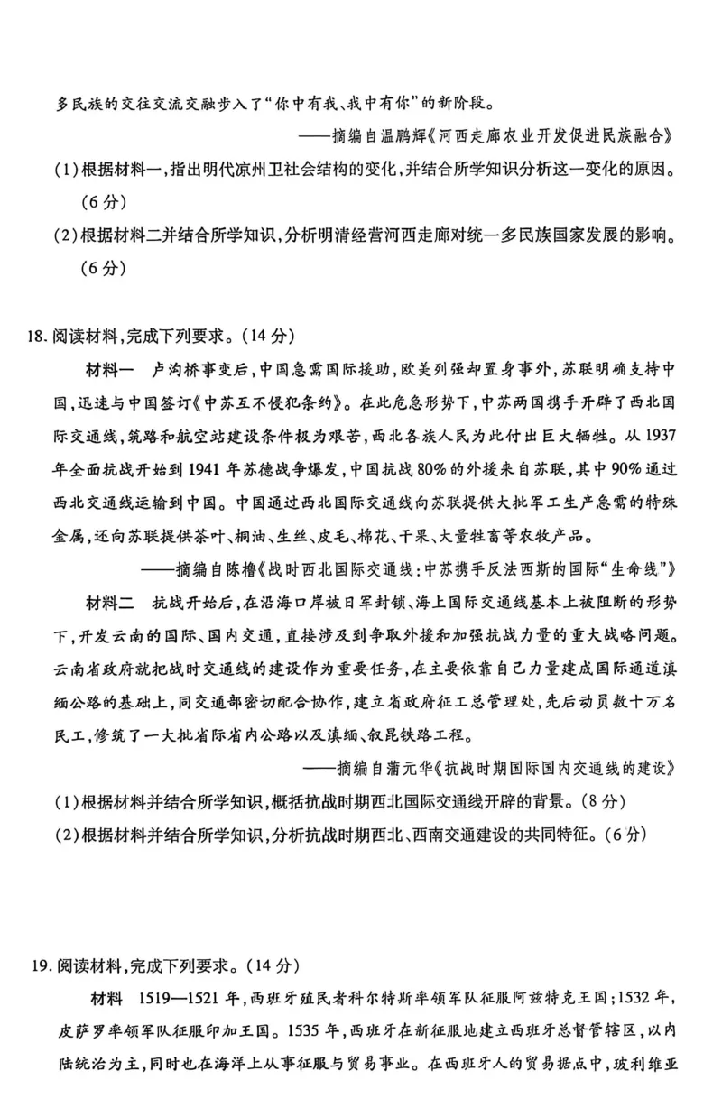 2026届甘肃省高三第一次模拟考试历史试题（含答案）_2024-2026高三（6-6月题库）_2026年03月高三试卷_260314甘肃省2026届高三第一次模拟考试