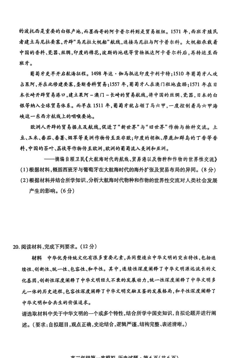 2026届甘肃省高三第一次模拟考试历史试题（含答案）_2024-2026高三（6-6月题库）_2026年03月高三试卷_260314甘肃省2026届高三第一次模拟考试
