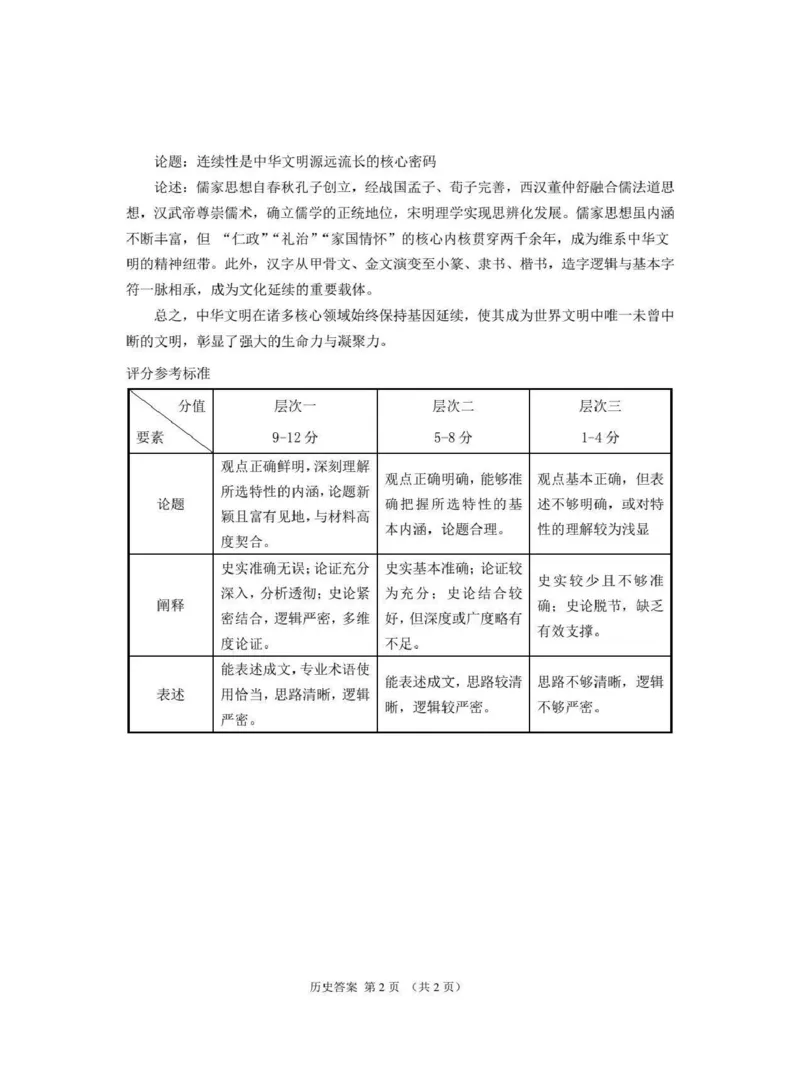 2026届甘肃省高三第一次模拟考试历史试题（含答案）_2024-2026高三（6-6月题库）_2026年03月高三试卷_260314甘肃省2026届高三第一次模拟考试