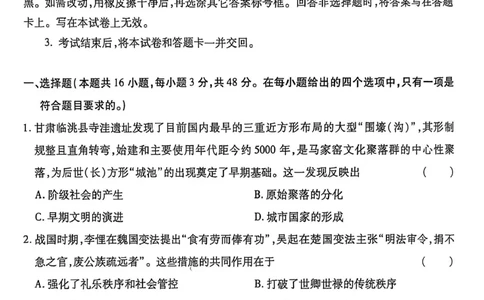 2026届甘肃省高三第一次模拟考试历史试题（含答案）_2024-2026高三（6-6月题库）_2026年03月高三试卷_260314甘肃省2026届高三第一次模拟考试