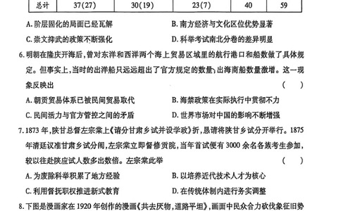 2026届甘肃省高三第一次模拟考试历史试题（含答案）_2024-2026高三（6-6月题库）_2026年03月高三试卷_260314甘肃省2026届高三第一次模拟考试