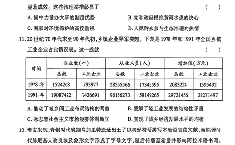 2026届甘肃省高三第一次模拟考试历史试题（含答案）_2024-2026高三（6-6月题库）_2026年03月高三试卷_260314甘肃省2026届高三第一次模拟考试