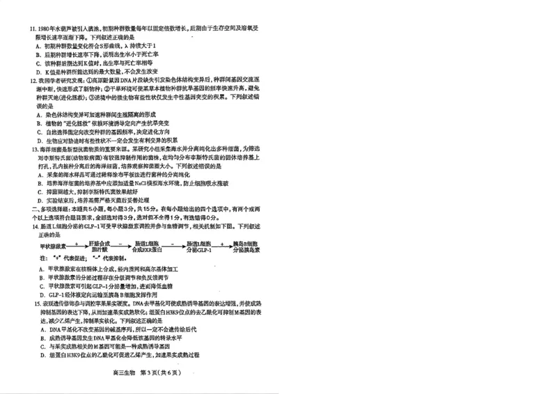 2026年石家庄高三质检二生物试题_2024-2026高三（6-6月题库）_2026年04月高三试卷_260425河北省石家庄市2026届高三二模（石家庄二模）（全科）