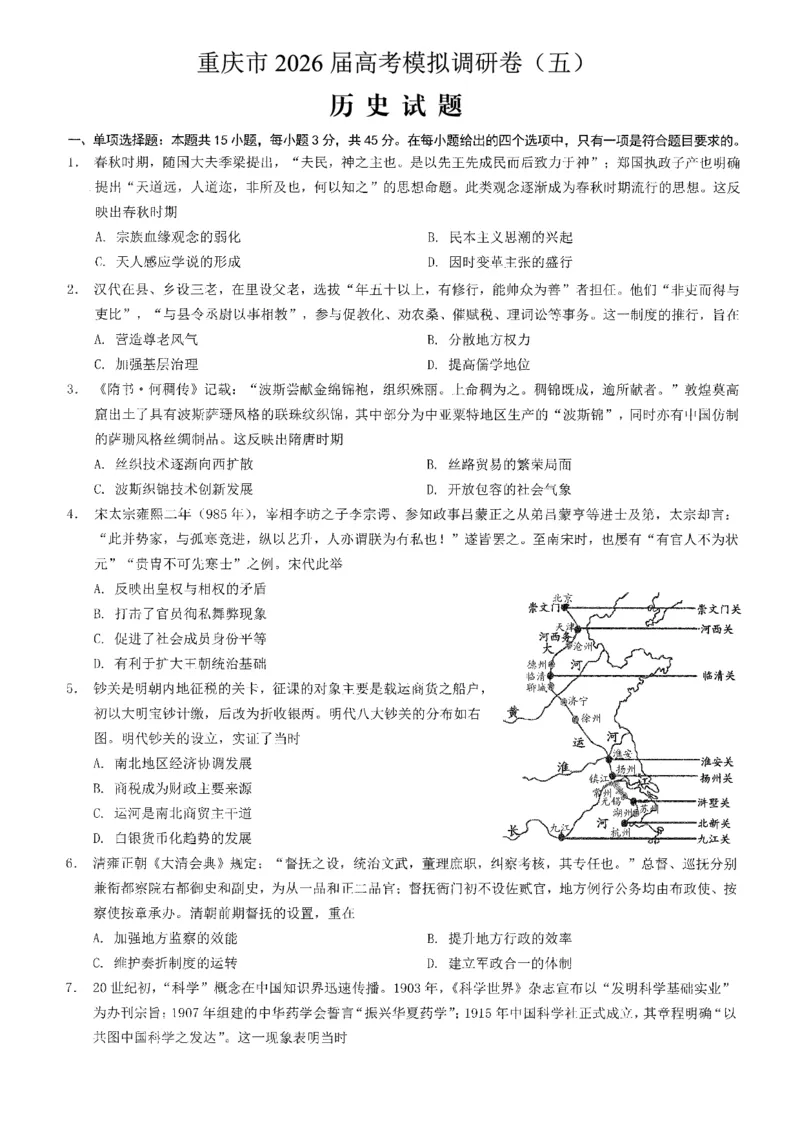 2026年普通高等学校招生全国统一考试康德调研（五）历史+答案_2024-2026高三（6-6月题库）_2026年04月高三试卷_260426重庆市2026年普通高等学校招生全国统一考试康德调研（五）（全科）