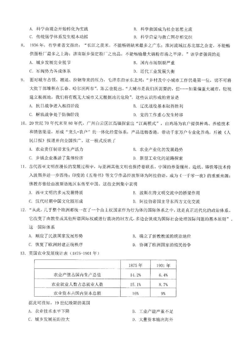 2026年普通高等学校招生全国统一考试康德调研（五）历史+答案_2024-2026高三（6-6月题库）_2026年04月高三试卷_260426重庆市2026年普通高等学校招生全国统一考试康德调研（五）（全科）