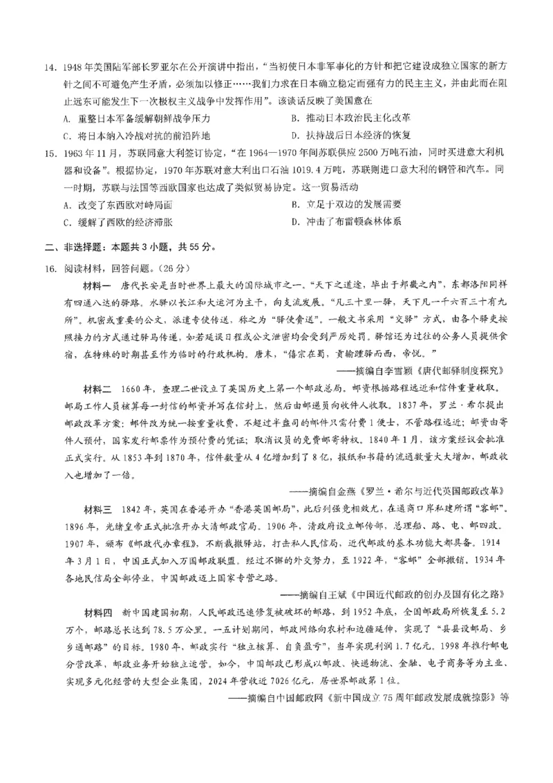 2026年普通高等学校招生全国统一考试康德调研（五）历史+答案_2024-2026高三（6-6月题库）_2026年04月高三试卷_260426重庆市2026年普通高等学校招生全国统一考试康德调研（五）（全科）