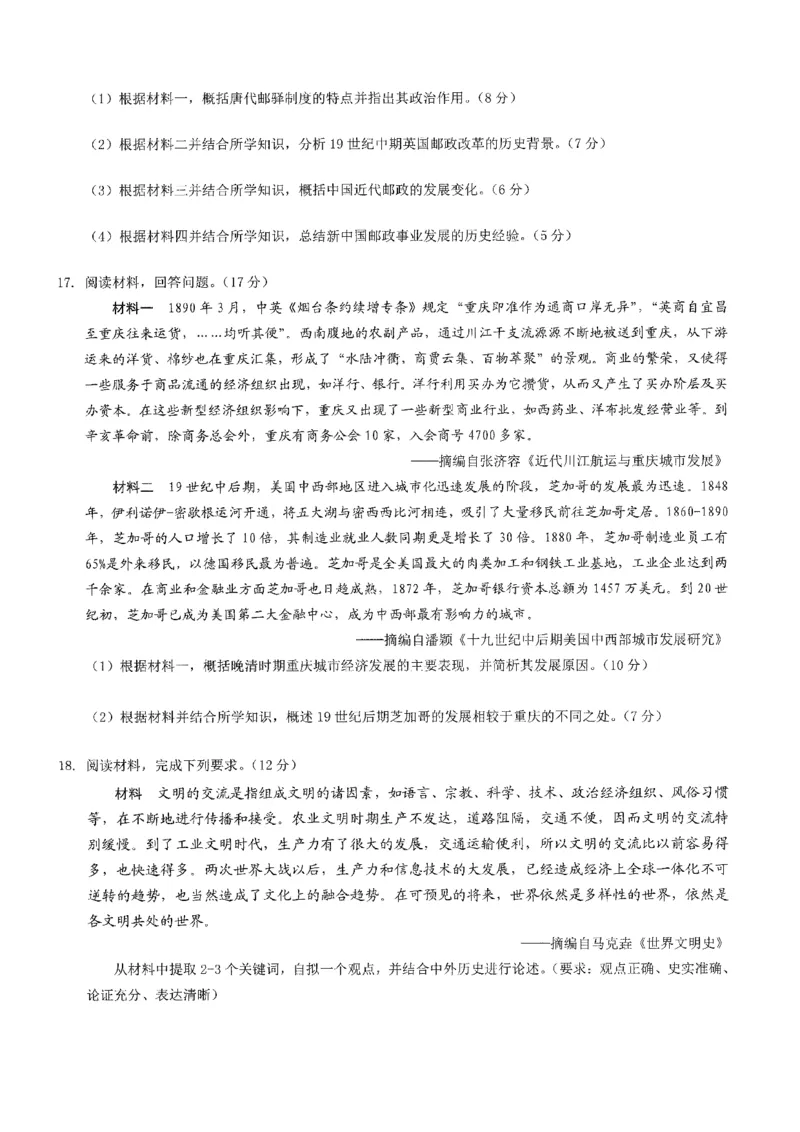 2026年普通高等学校招生全国统一考试康德调研（五）历史+答案_2024-2026高三（6-6月题库）_2026年04月高三试卷_260426重庆市2026年普通高等学校招生全国统一考试康德调研（五）（全科）