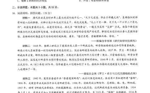 2026年普通高等学校招生全国统一考试康德调研（五）历史+答案_2024-2026高三（6-6月题库）_2026年04月高三试卷_260426重庆市2026年普通高等学校招生全国统一考试康德调研（五）（全科）