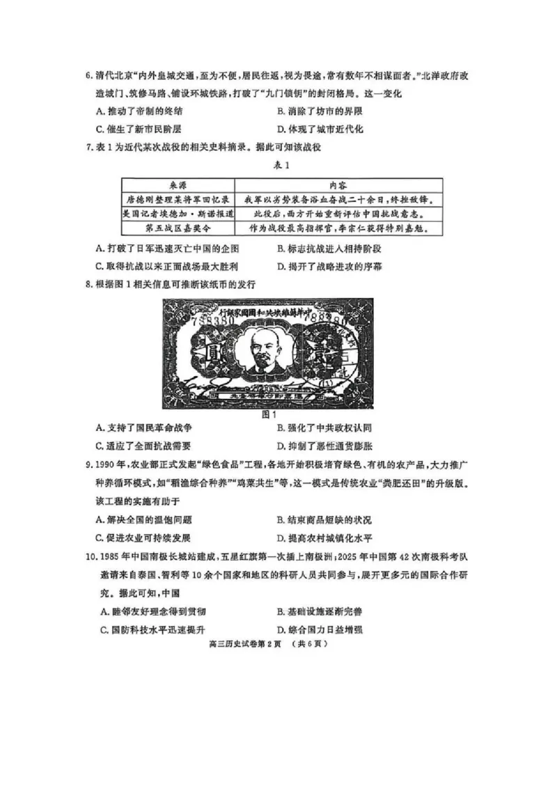 2026届江苏省南京市、盐城市高三一模历史卷（含答案）_2024-2026高三（6-6月题库）_2026年03月高三试卷_2603282026届江苏省南京市、盐城市高三一模（全科）