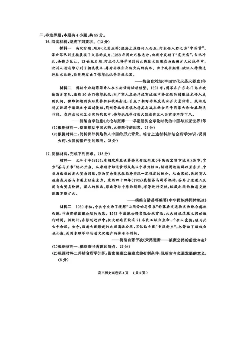 2026届江苏省南京市、盐城市高三一模历史卷（含答案）_2024-2026高三（6-6月题库）_2026年03月高三试卷_2603282026届江苏省南京市、盐城市高三一模（全科）