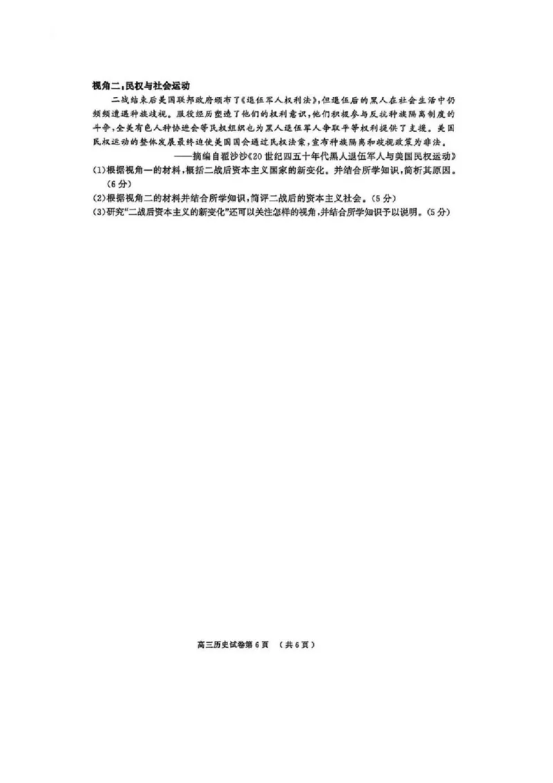 2026届江苏省南京市、盐城市高三一模历史卷（含答案）_2024-2026高三（6-6月题库）_2026年03月高三试卷_2603282026届江苏省南京市、盐城市高三一模（全科）