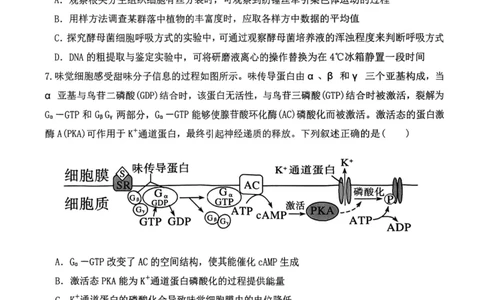 12校联考2026高三一模生物试卷_2024-2026高三（6-6月题库）_2026年04月高三试卷_260402天津市十二区重点学校2025&mdash;2026学年高三下学期毕业联考（一）（全科）