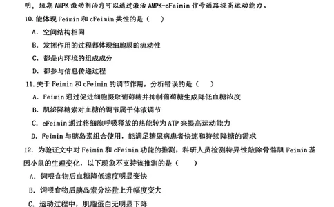 12校联考2026高三一模生物试卷_2024-2026高三（6-6月题库）_2026年04月高三试卷_260402天津市十二区重点学校2025&mdash;2026学年高三下学期毕业联考（一）（全科）