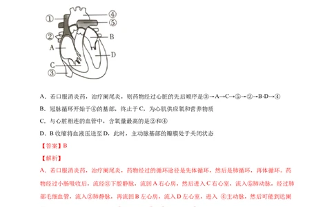 第四单元人体内物质的运输（提分小卷）-单元测试（人教版）（解析版）_初中全科电子版试卷练习试题_生物_生物人教版7下练习_人教生物7年级下单元试卷33份