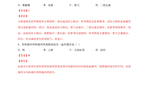 第四单元人体内物质的运输（提分小卷）-单元测试（人教版）（解析版）_初中全科电子版试卷练习试题_生物_生物人教版7下练习_人教生物7年级下单元试卷33份
