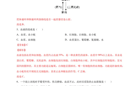 第四单元人体内物质的运输（提分小卷）-单元测试（人教版）（解析版）_初中全科电子版试卷练习试题_生物_生物人教版7下练习_人教生物7年级下单元试卷33份