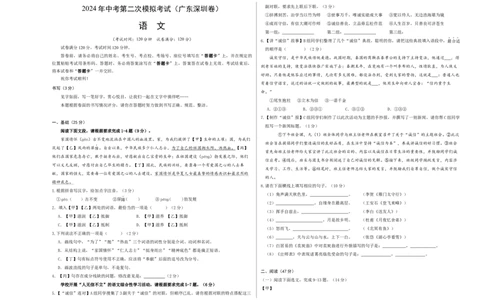 语文（广东深圳卷）（考试版A3）_初中全科电子版试卷练习试题_语文_赠送：2024中考模拟题_二模_语文（广东深圳卷）-：2024年中考第二次模拟考试