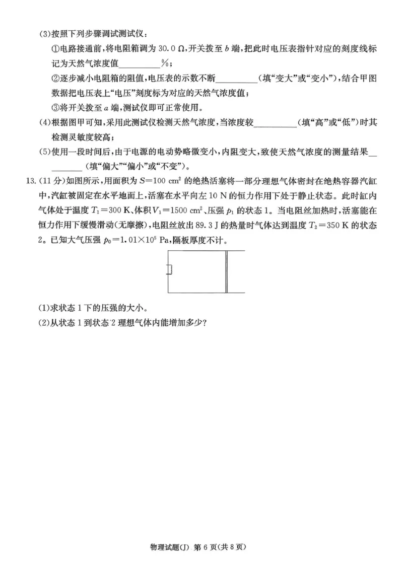 2026届湖南省怀化市一模物理试题_2024-2026高三（6-6月题库）_2026年03月高三试卷_260314湖南省九校联盟2026届高三第二次联考（暨怀化市一模）（全科）