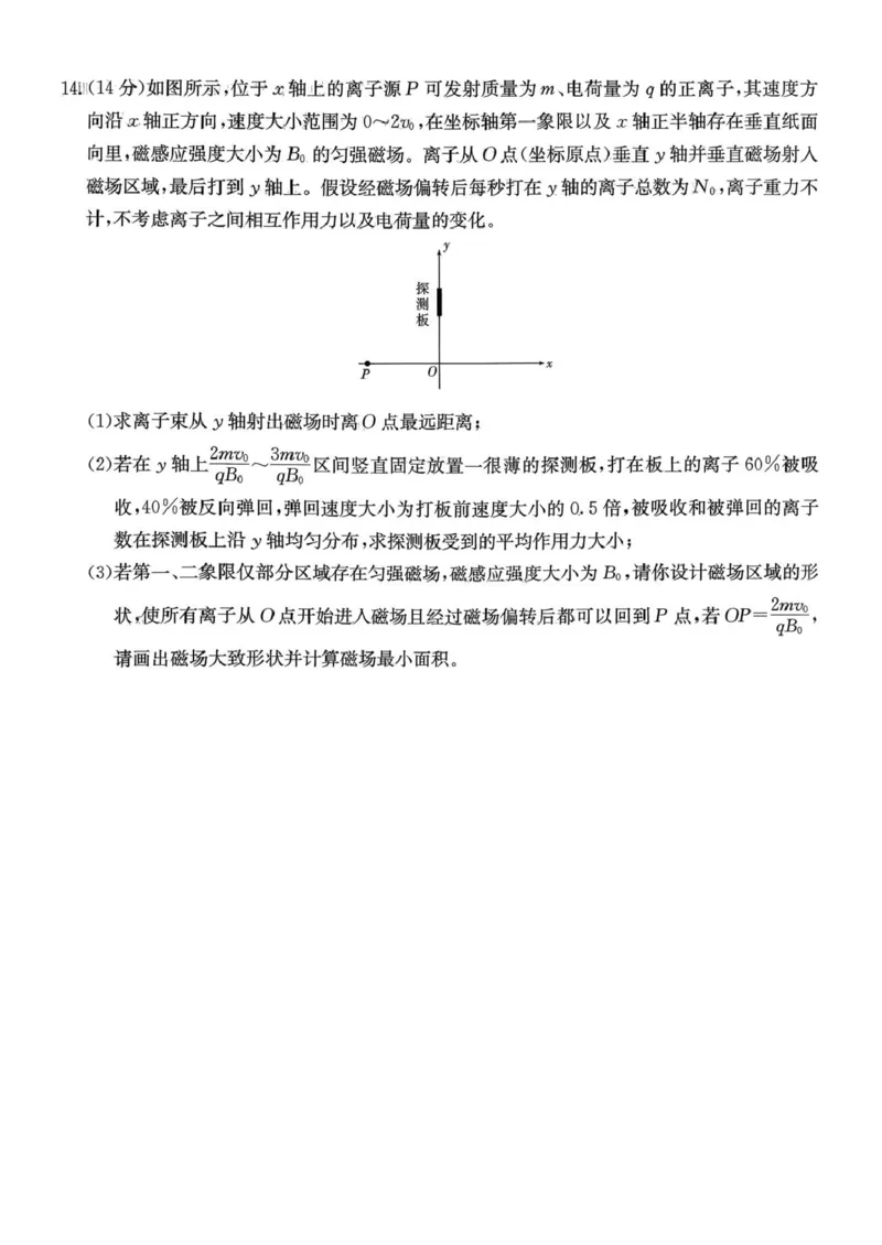 2026届湖南省怀化市一模物理试题_2024-2026高三（6-6月题库）_2026年03月高三试卷_260314湖南省九校联盟2026届高三第二次联考（暨怀化市一模）（全科）