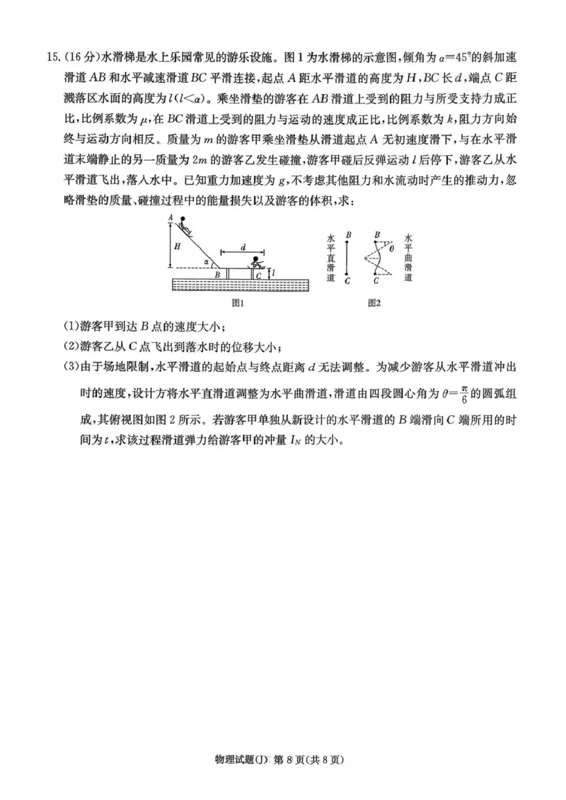 2026届湖南省怀化市一模物理试题_2024-2026高三（6-6月题库）_2026年03月高三试卷_260314湖南省九校联盟2026届高三第二次联考（暨怀化市一模）（全科）