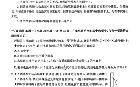 2026届湖南省怀化市一模物理试题_2024-2026高三（6-6月题库）_2026年03月高三试卷_260314湖南省九校联盟2026届高三第二次联考（暨怀化市一模）（全科）