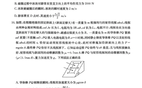 2026届湖南省怀化市一模物理试题_2024-2026高三（6-6月题库）_2026年03月高三试卷_260314湖南省九校联盟2026届高三第二次联考（暨怀化市一模）（全科）