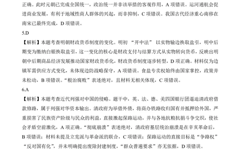 2026学年安徽省江南十校高三下学期开学考试历史试卷答案_2024-2026高三（6-6月题库）_2026年03月高三试卷_260308安徽省江南十校2026届高三下学期3月开学考试（全科）